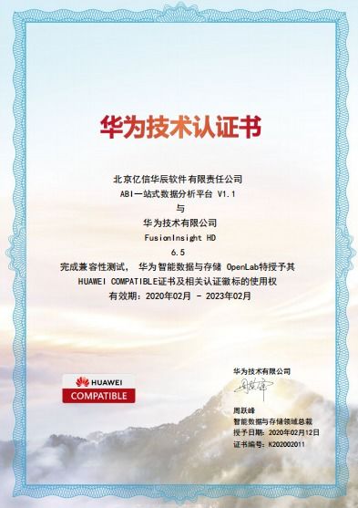 億信華辰 深耕數據全生命周期，以大數據分析與治理驅動企業數字化轉型